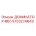 9753234648 ДОМИНАТОР-880 Epiroc