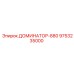 9753235000 ДОМИНАТОР-880 Epiroc