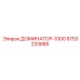 9753233885 ДОМИНАТОР-1000 Epiroc