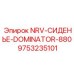 9753235101 NRV-СИДЕНЬЕ-DOMINATOR-880 Epiroc