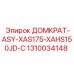 1310034148 ДОМКРАТ-ASY-XAS175-XAHS150JD-С Epiroc
