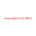 1020741200 ДВЕРЬ Epiroc
