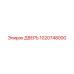 1020748000 ДВЕРЬ Epiroc