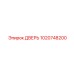 1020748200 ДВЕРЬ Epiroc