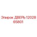 1202865801 ДВЕРЬ Epiroc