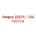 Оригинальная дверь Epiroc артикул 1604798700