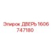 1606747180 ДВЕРЬ Epiroc
