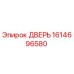 1614696580 ДВЕРЬ Epiroc