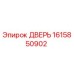 1615850902 ДВЕРЬ Epiroc