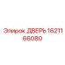 1621166080 ДВЕРЬ Epiroc