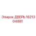 1621304881 ДВЕРЬ Epiroc