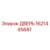 1621465681 ДВЕРЬ Epiroc