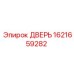 1621659282 ДВЕРЬ Эпирок