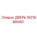 1621688080 ДВЕРЬ Epiroc