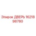 1621898780 ДВЕРЬ Epiroc