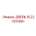1622020480 Door Epiroc