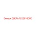 1622616080 ДВЕРЬ Epiroc