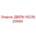 1623620680 ДВЕРЬ Эпирок