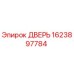 Оригинальная дверь Epiroc 1623897784 для буровых станков