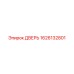 1626132801 ДВЕРЬ Epiroc