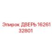 1626132801 ДВЕРЬ Epiroc