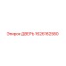 1626162580 ДВЕРЬ Epiroc