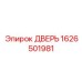 1626501981 ДВЕРЬ Epiroc
