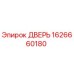 1626660180 DOOR Epiroc