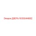 1635044682 ДВЕРЬ Epiroc