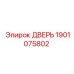 Изображение двери Epiroc 1901075802