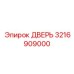 3216909000 ДВЕРЬ Epiroc