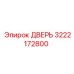3222172800 ДВЕРЬ Epiroc