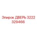 3222329466 ДВЕРЬ Epiroc