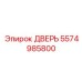 5574985800 Door Epiroc