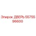 5575596600 ДВЕРЬ Epiroc