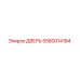 5580014184 ДВЕРЬ | Эпирок (Epiroc)
