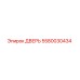 5580030434 ДВЕРЬ Epiroc