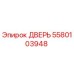 Оригинальная дверь Epiroc артикул 5580103948