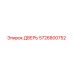 5726800752 ДВЕРЬ Epiroc