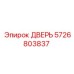 5726803837 ДВЕРЬ Epiroc