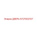 5727002107 Дверь Эпирок (Epiroc)