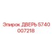 Усиленная дверь Epiroc 5740007218 для экскаваторов