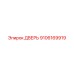 9106169919 Дверь Epiroc