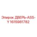 1615981782 ДВЕРЬ-ASS-Y Epiroc