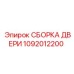 1092012200 СБОРКА ДВЕРИ Epiroc