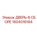 Интеллектуальный дверной модуль 1604016184