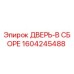 Оригинальная дверь в сборе Epiroc артикул 1604245488