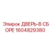 Сборка двери для буровой Epiroc артикул 1604829380
