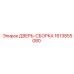 1613855080 ДВЕРЬ-СБОРКА Epiroc