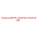 1622019981 Door Assembly Epiroc